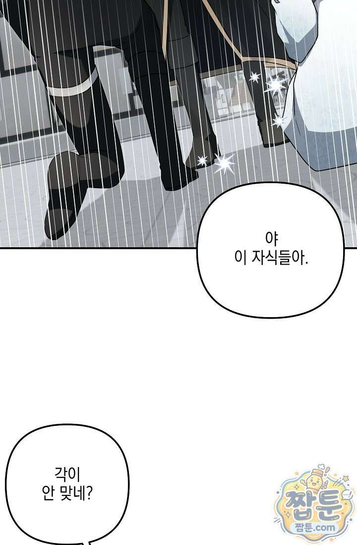 그놈이 그놈이다 62화 84