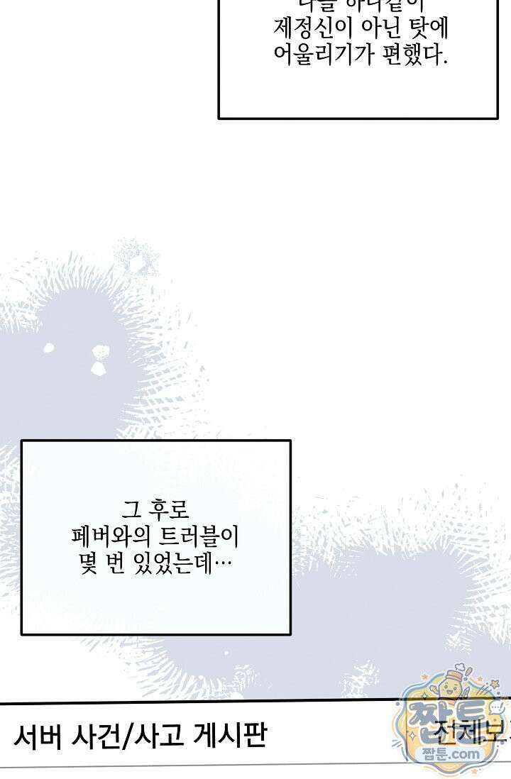그놈이 그놈이다 62화 86