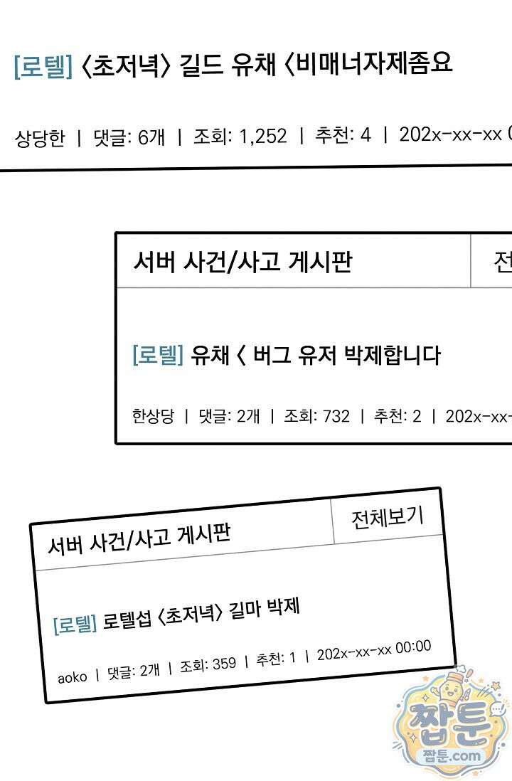 그놈이 그놈이다 62화 87