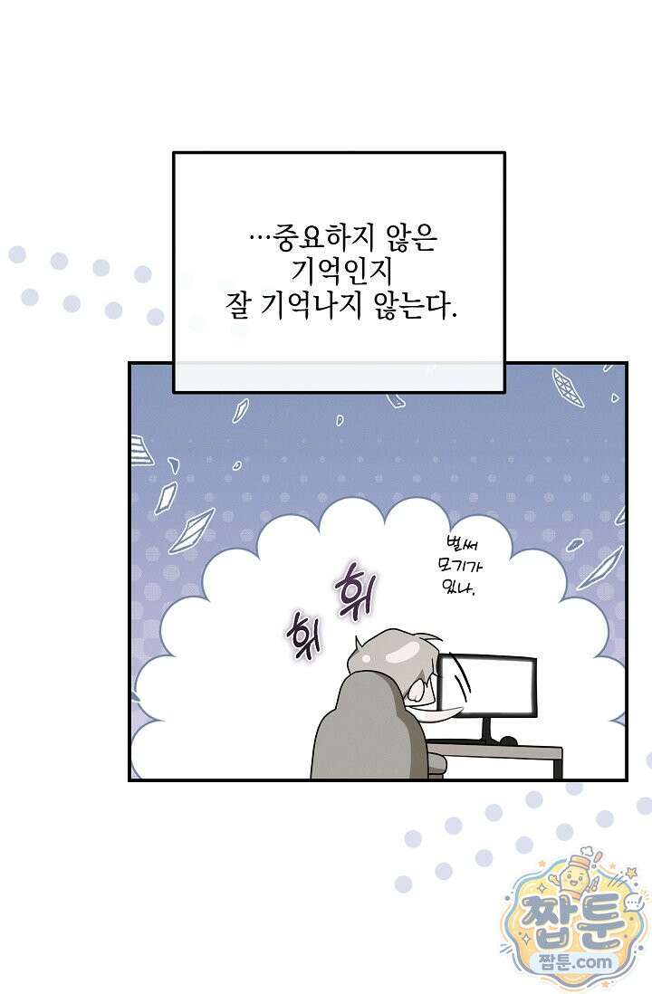 그놈이 그놈이다 62화 88
