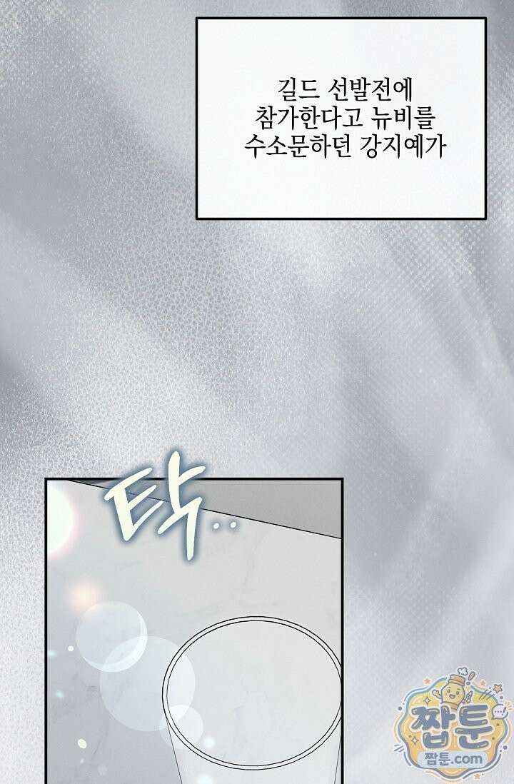 그놈이 그놈이다 62화 92