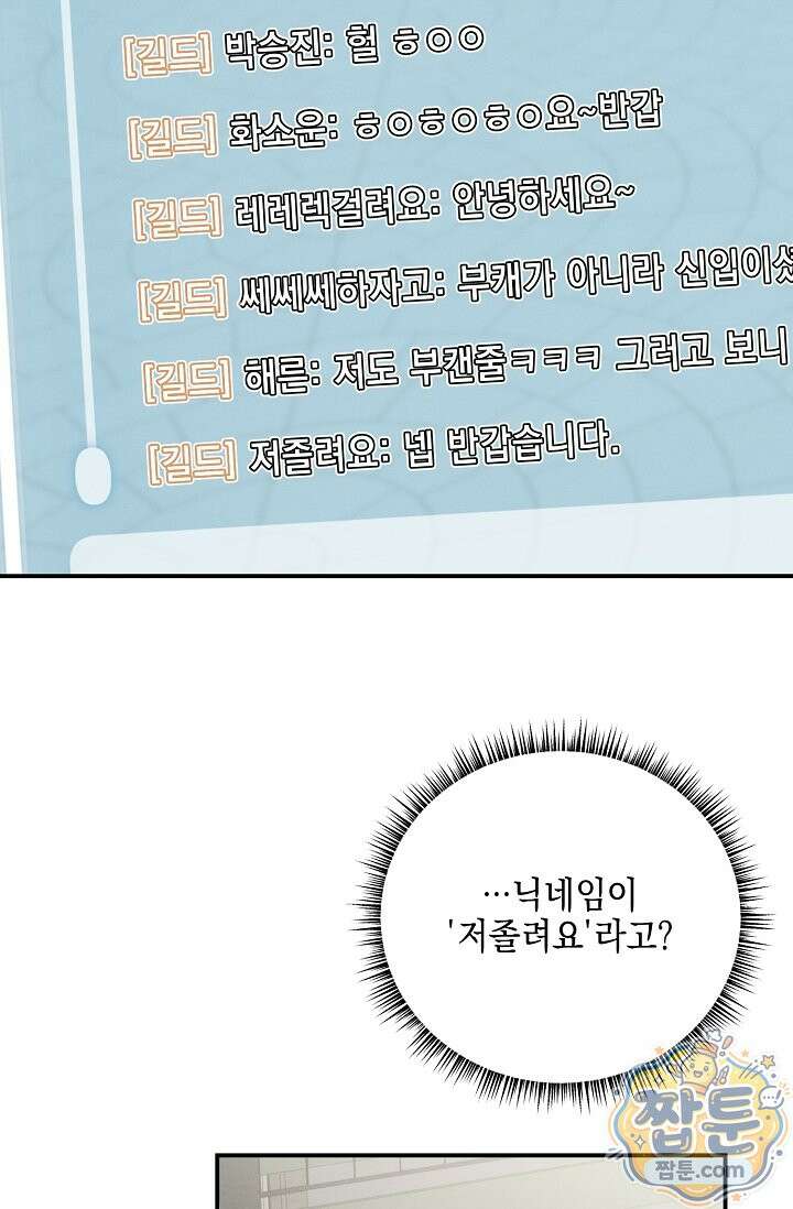 그놈이 그놈이다 62화 95