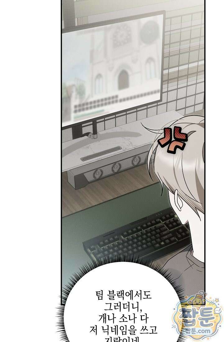 그놈이 그놈이다 62화 96