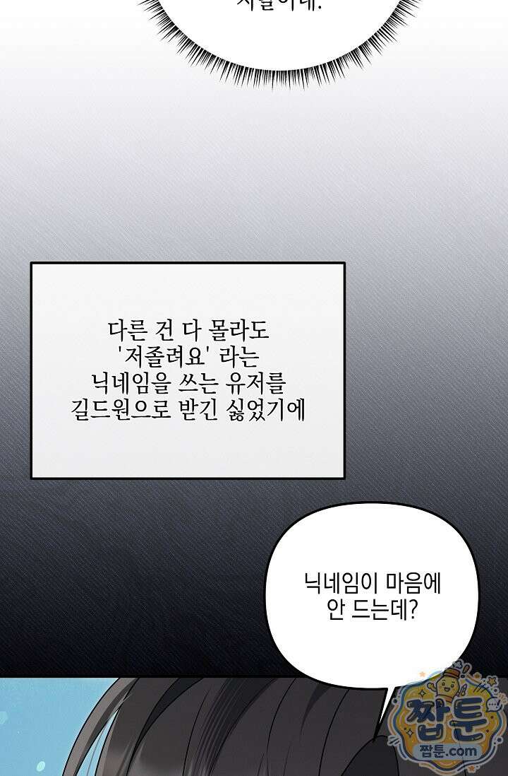 그놈이 그놈이다 62화 97