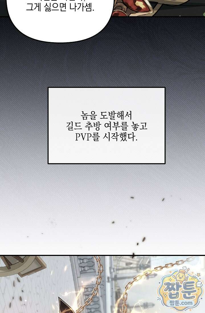그놈이 그놈이다 62화 99