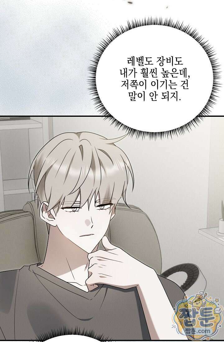 그놈이 그놈이다 62화 102