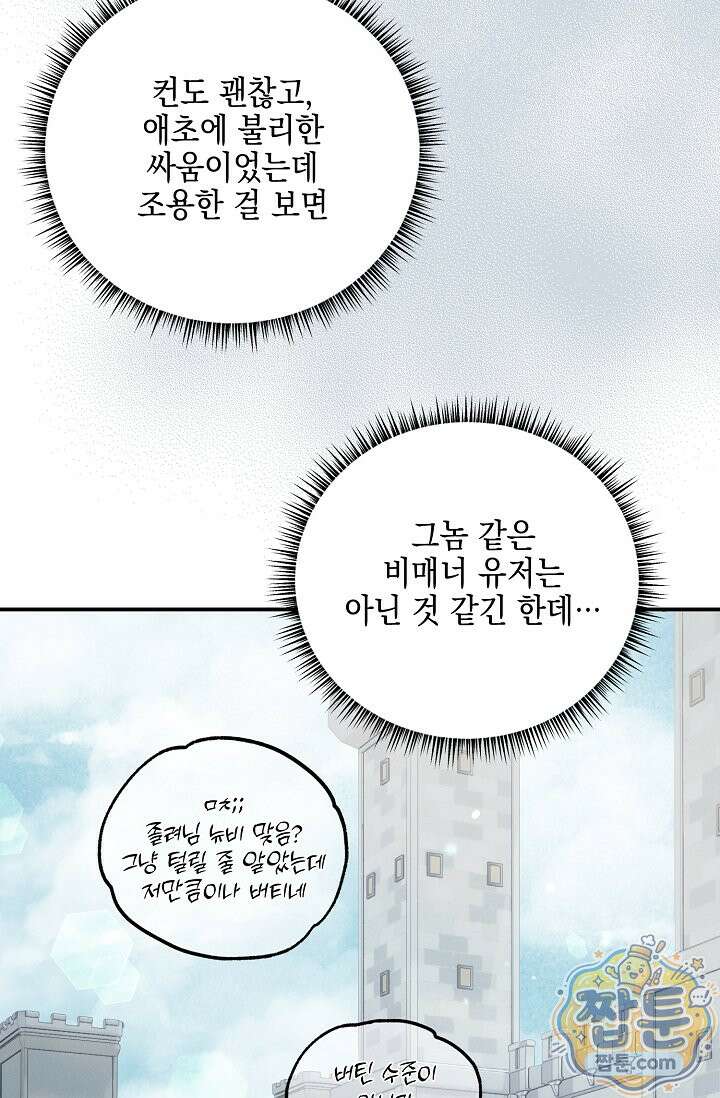 그놈이 그놈이다 62화 103