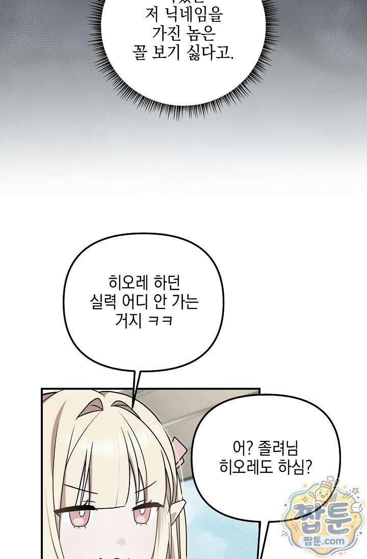 그놈이 그놈이다 62화 105