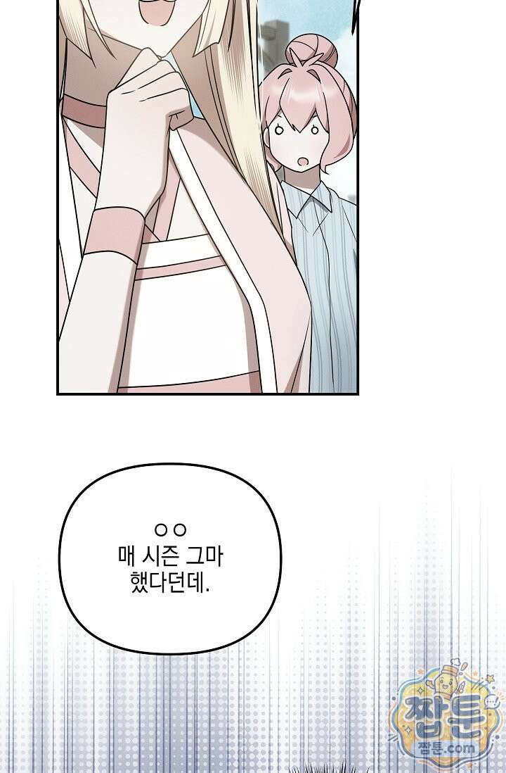그놈이 그놈이다 62화 106