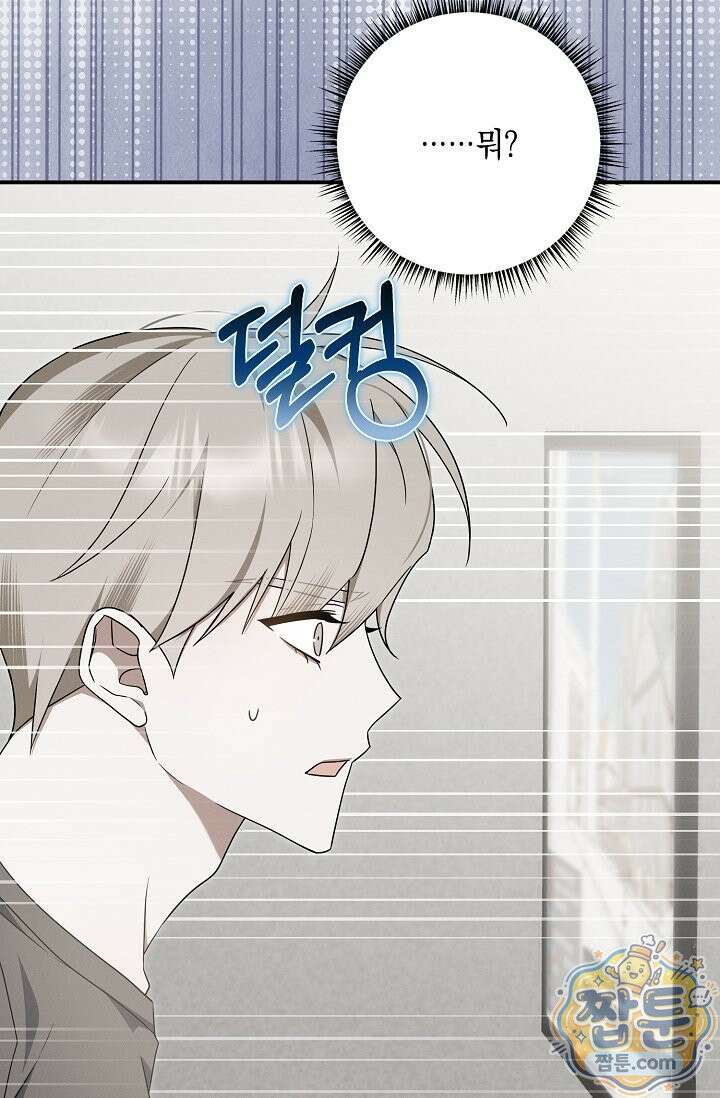 그놈이 그놈이다 62화 107