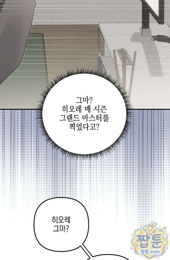 그놈이 그놈이다 62화 108