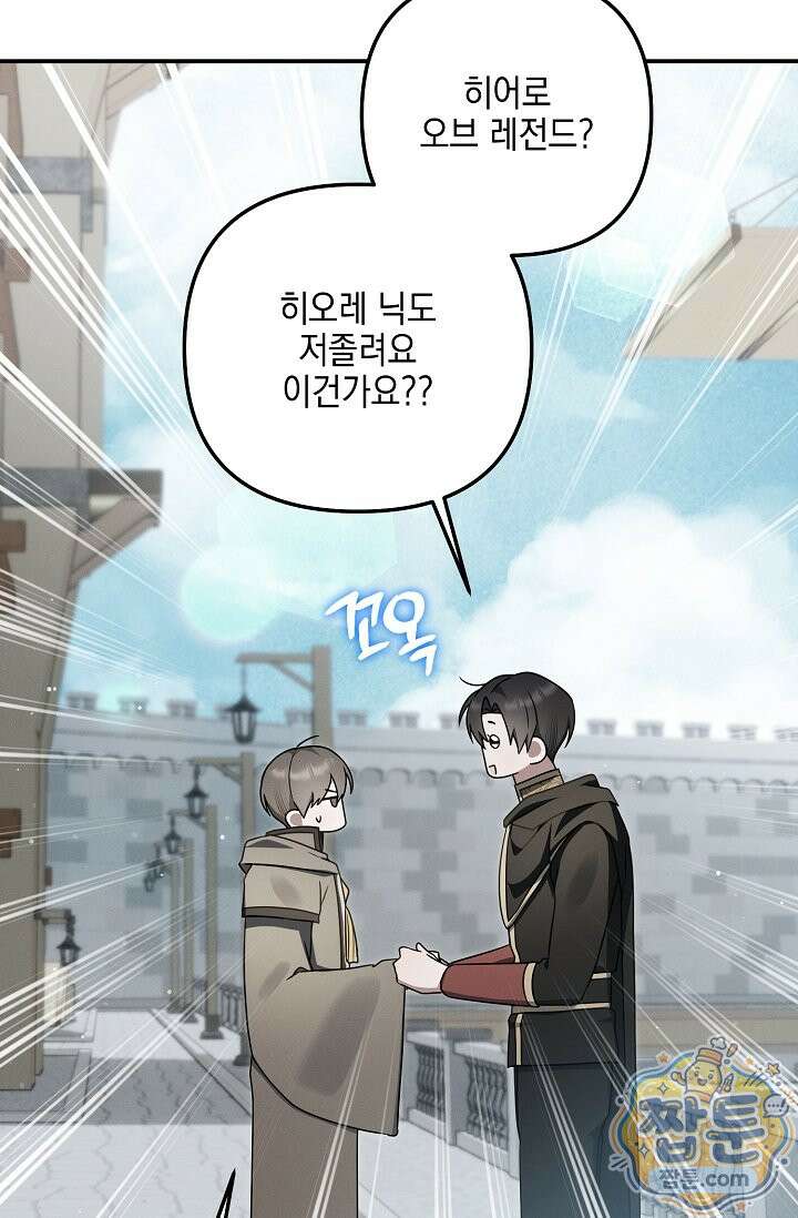 그놈이 그놈이다 62화 109