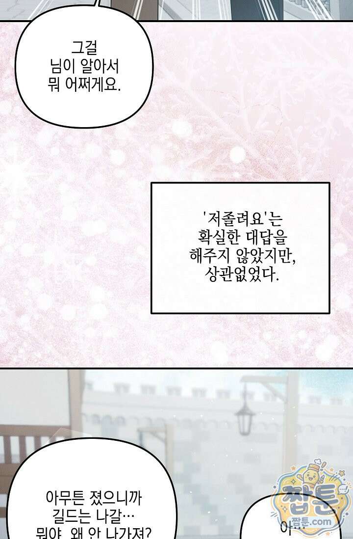 그놈이 그놈이다 62화 110