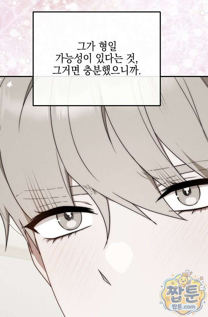 그놈이 그놈이다 62화 112