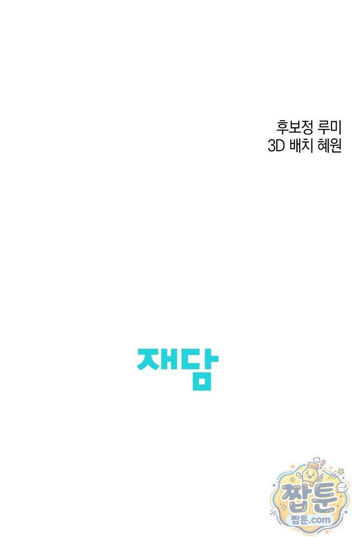 그놈이 그놈이다 62화 114