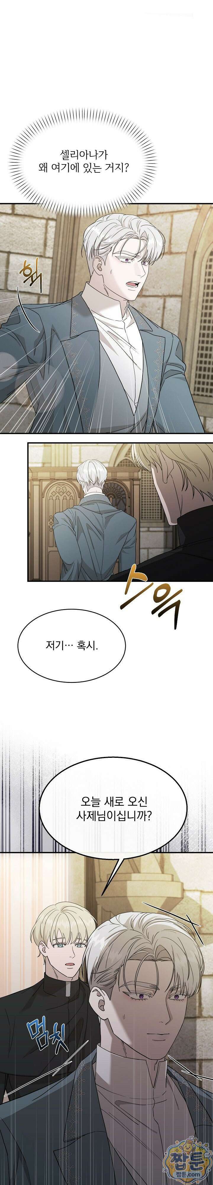 부부가 취향을 숨김 17화 4