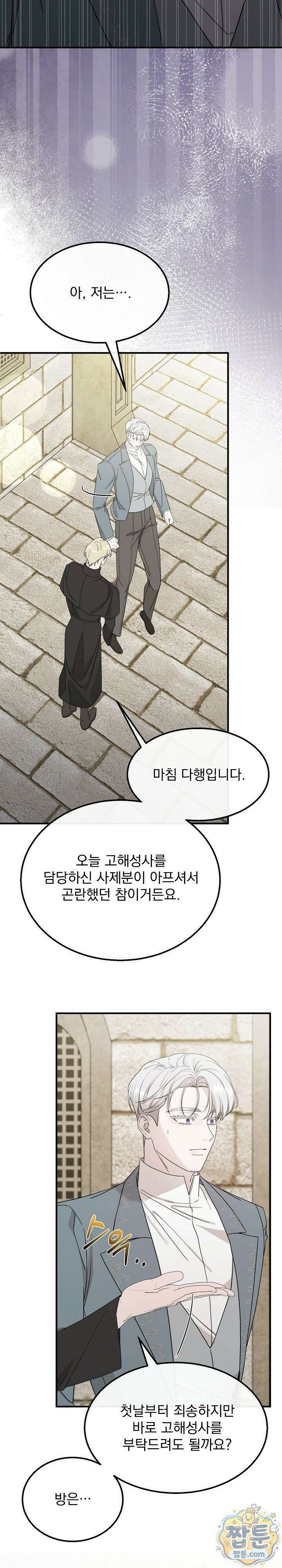 부부가 취향을 숨김 17화 5