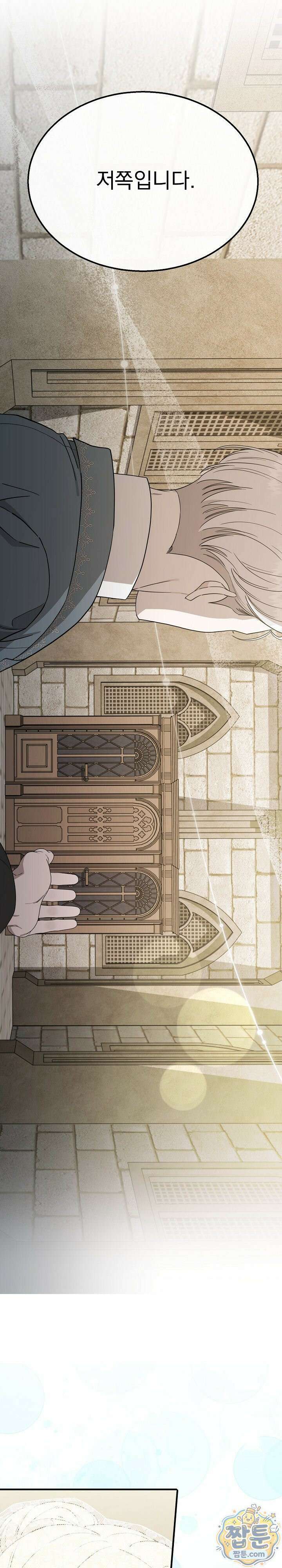 부부가 취향을 숨김 17화 6