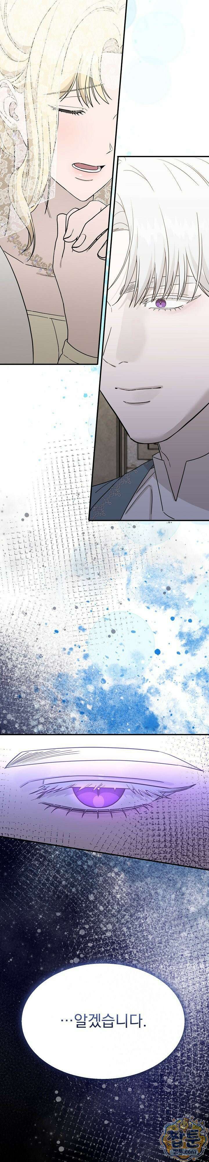 부부가 취향을 숨김 17화 7