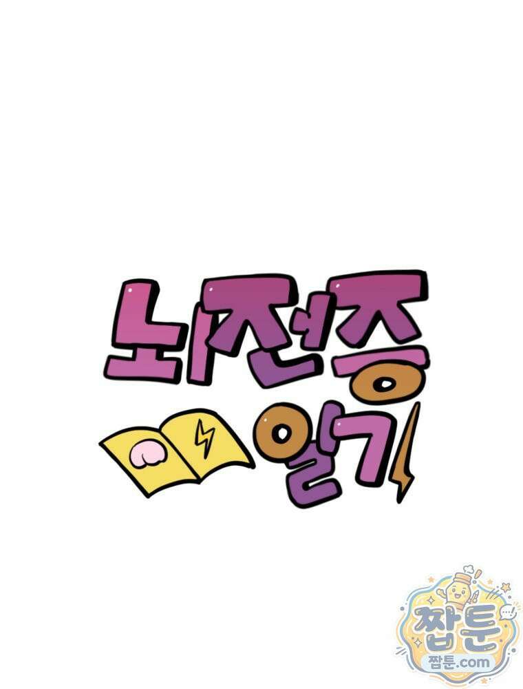 뇌전증 일기 7화 1