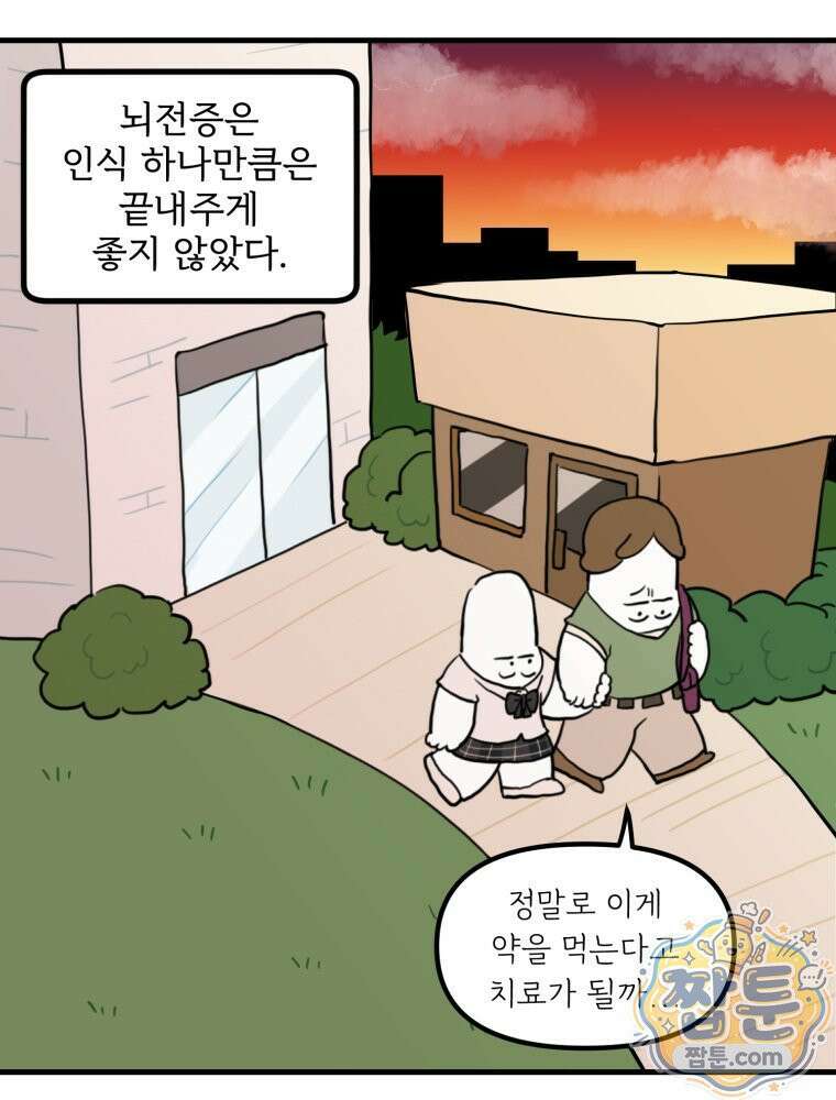 뇌전증 일기 7화 2