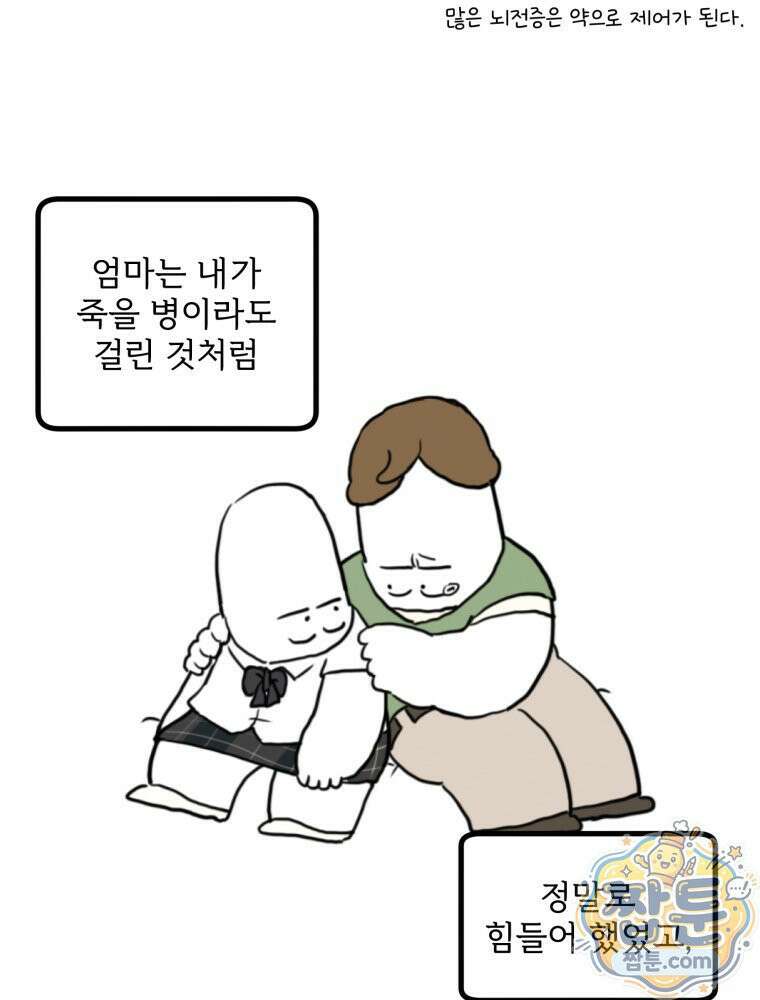 뇌전증 일기 7화 3