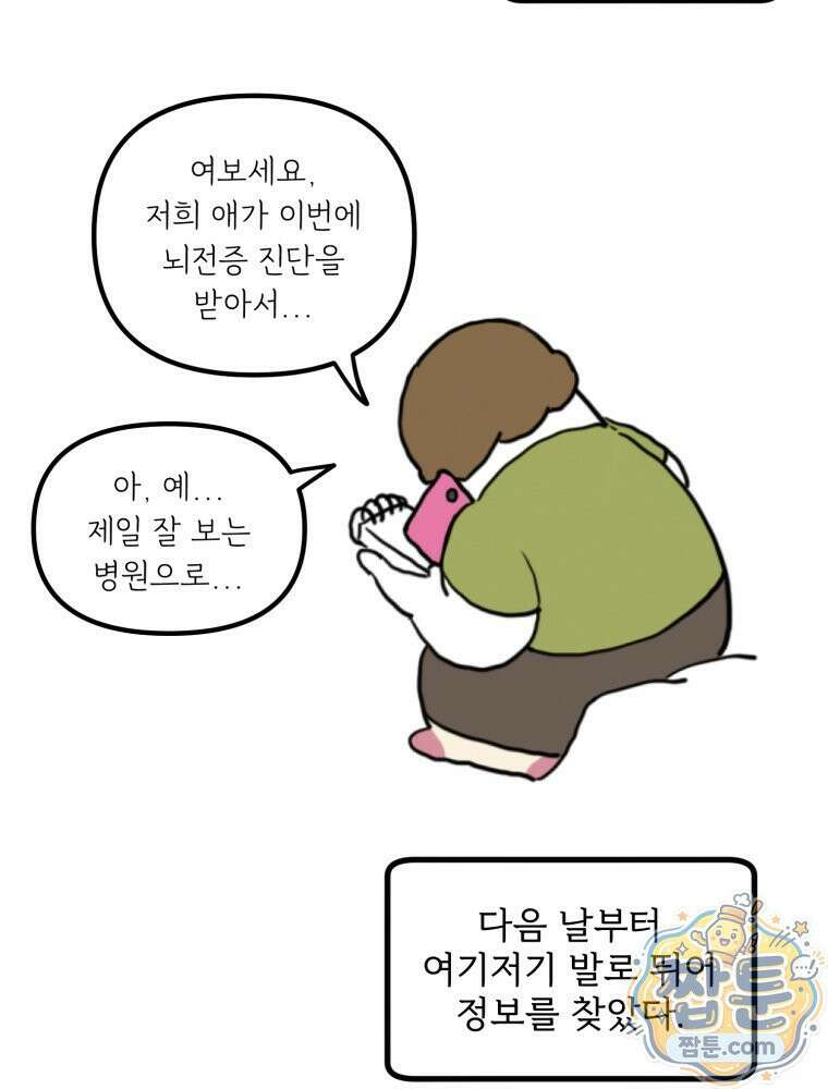 뇌전증 일기 7화 4