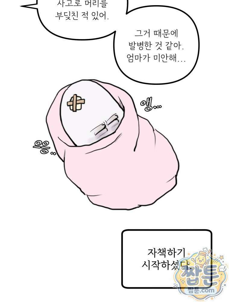 뇌전증 일기 7화 8