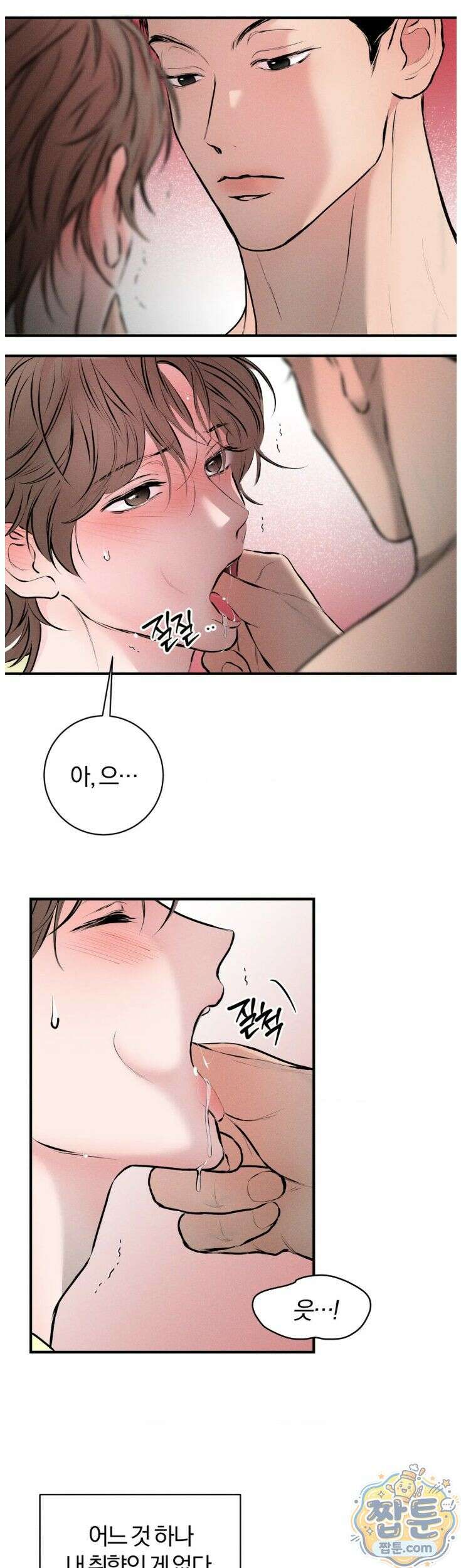 너무 가까운 이웃 7화 2