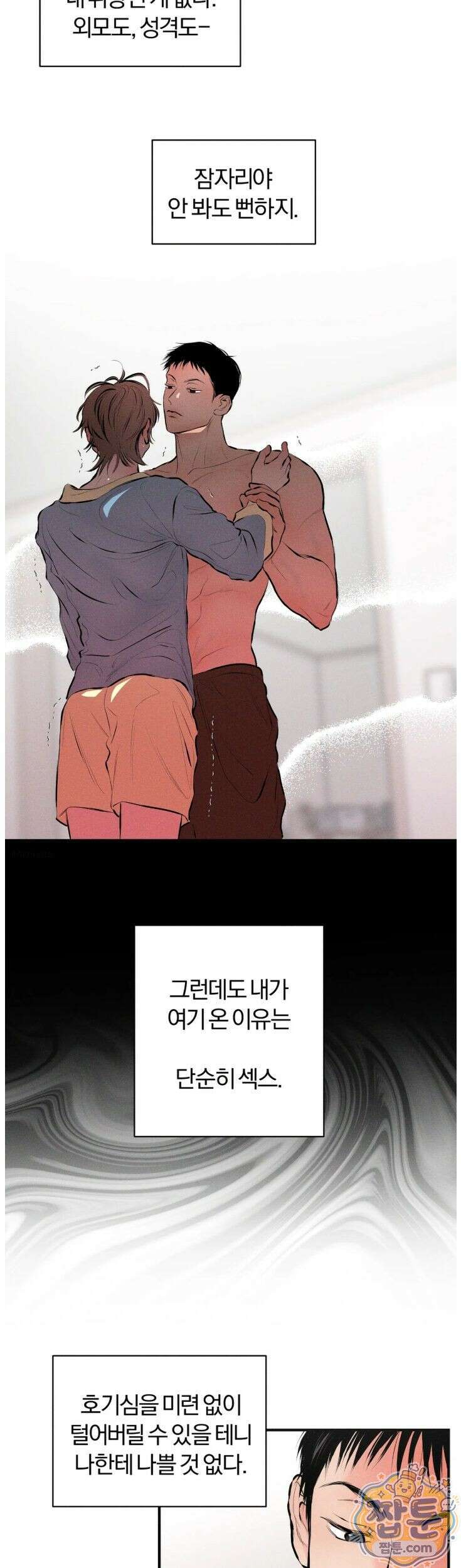 너무 가까운 이웃 7화 3