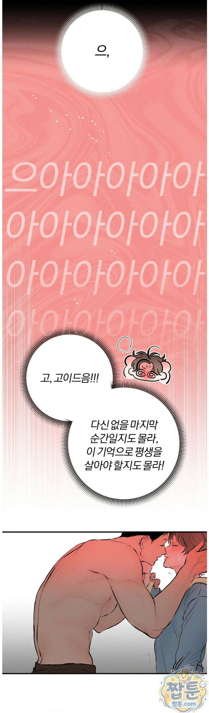 너무 가까운 이웃 7화 5