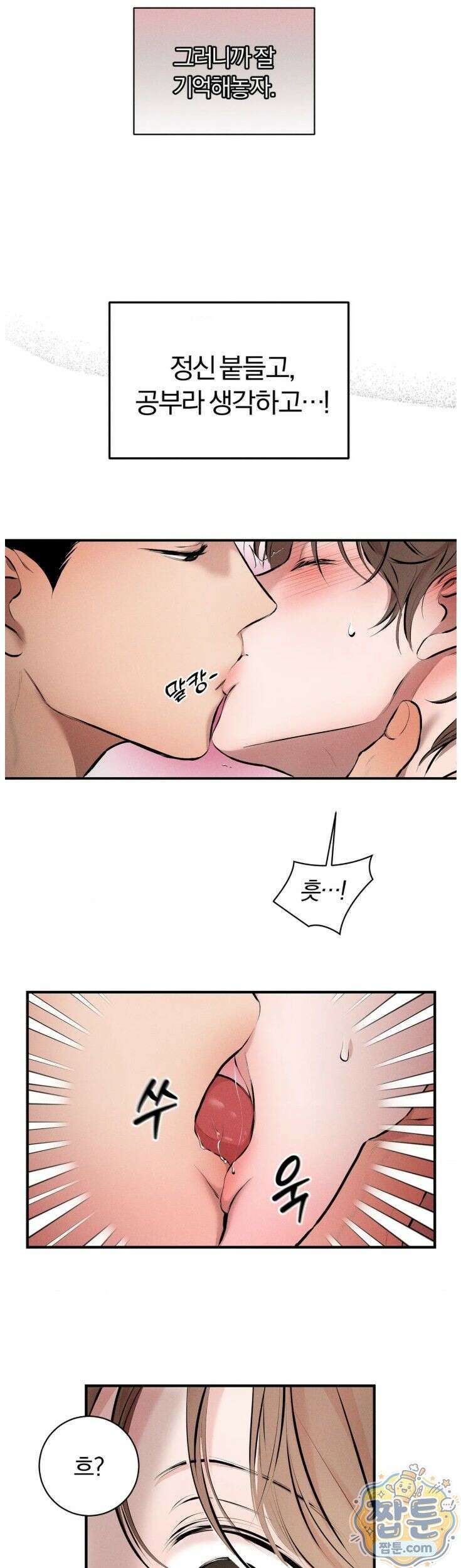 너무 가까운 이웃 7화 6