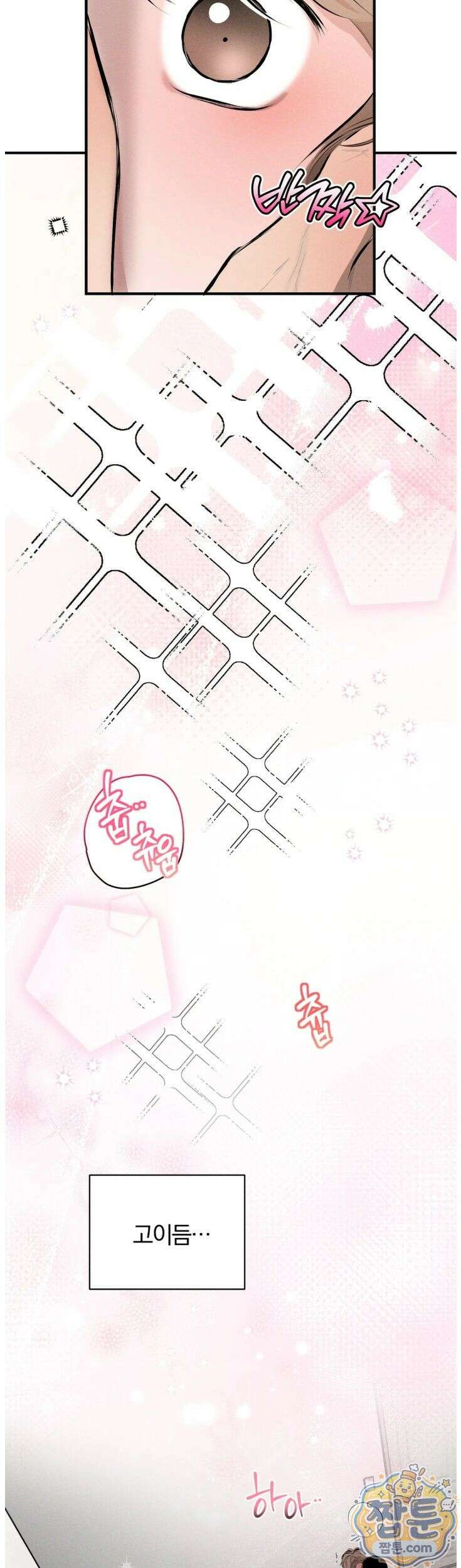 너무 가까운 이웃 7화 7