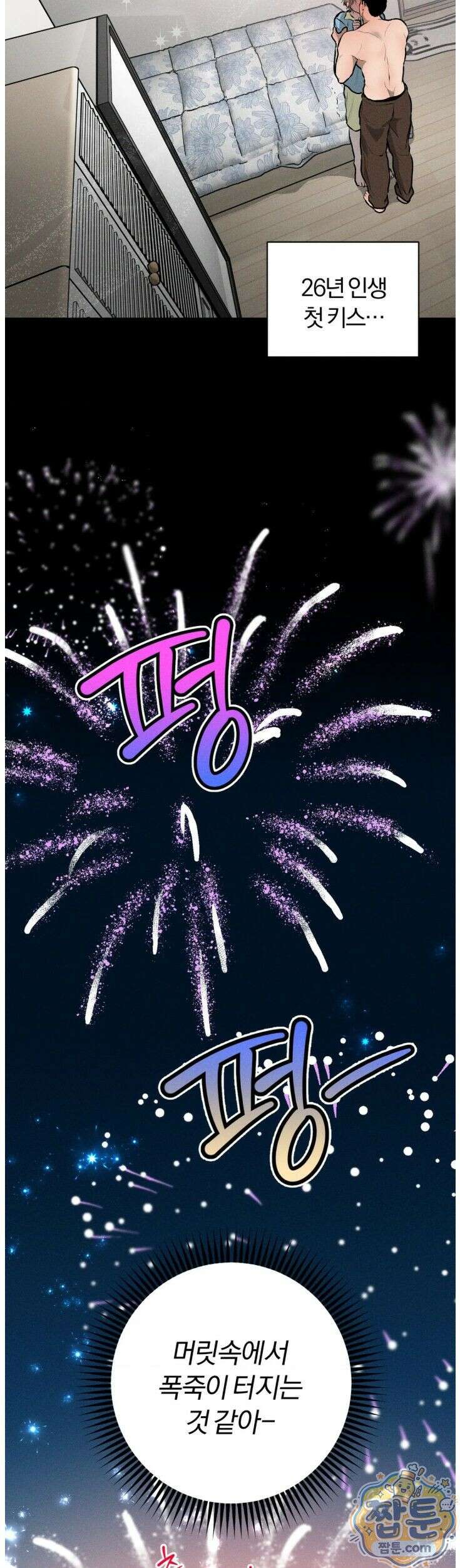 너무 가까운 이웃 7화 8
