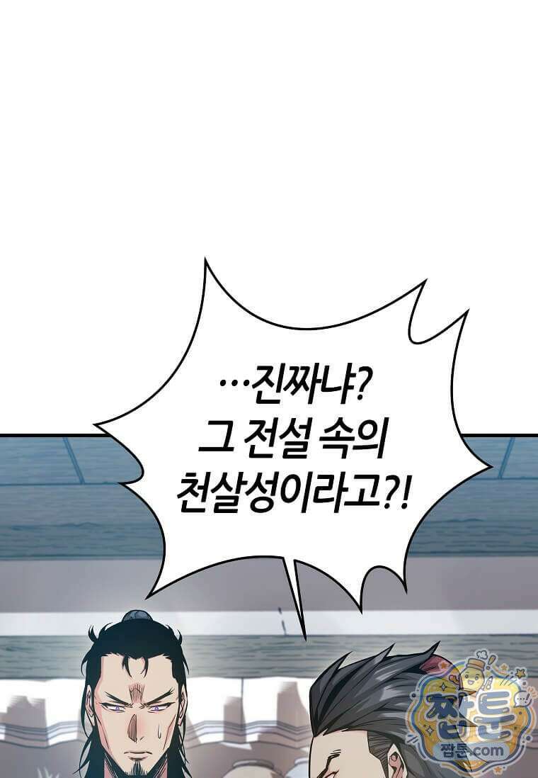 제암진천경 16화 1