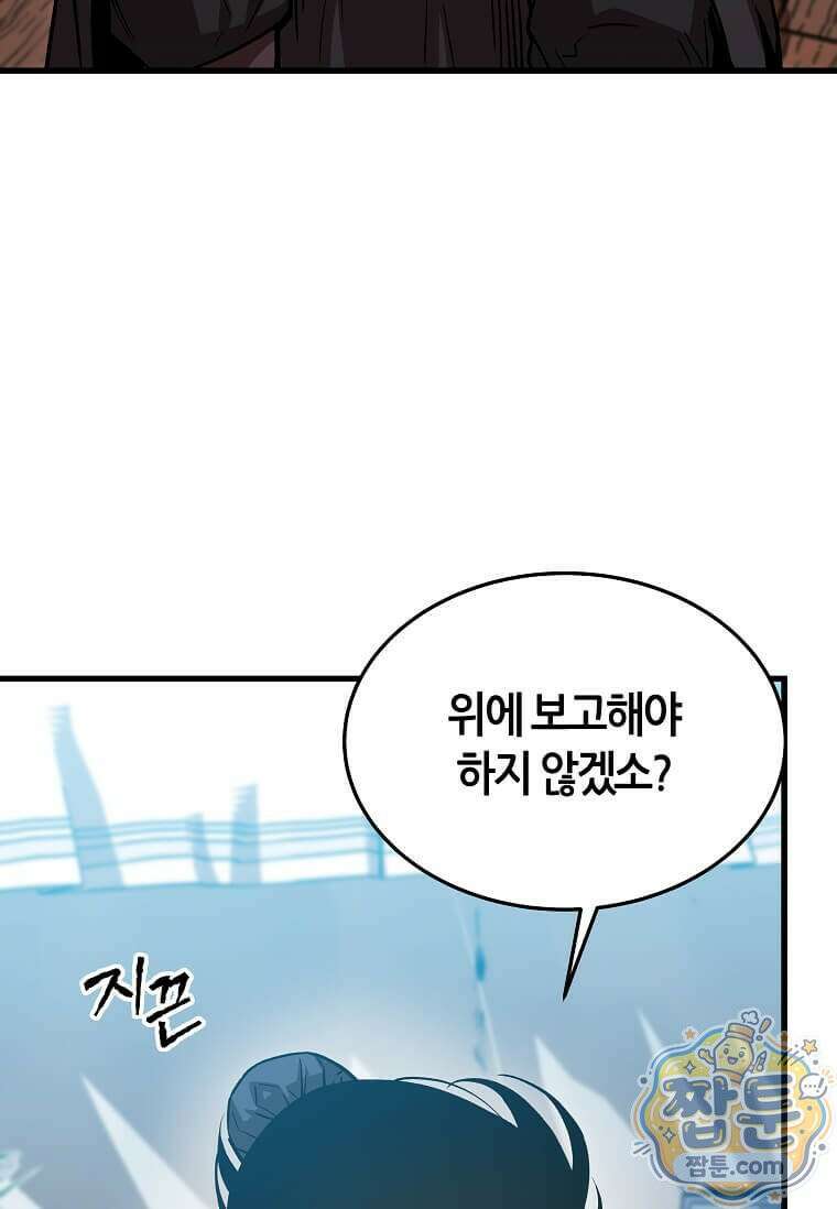 제암진천경 16화 6