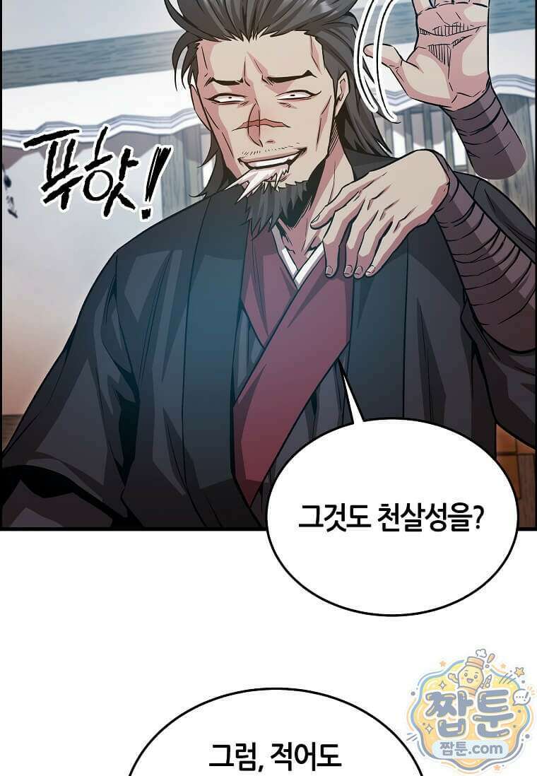 제암진천경 16화 9