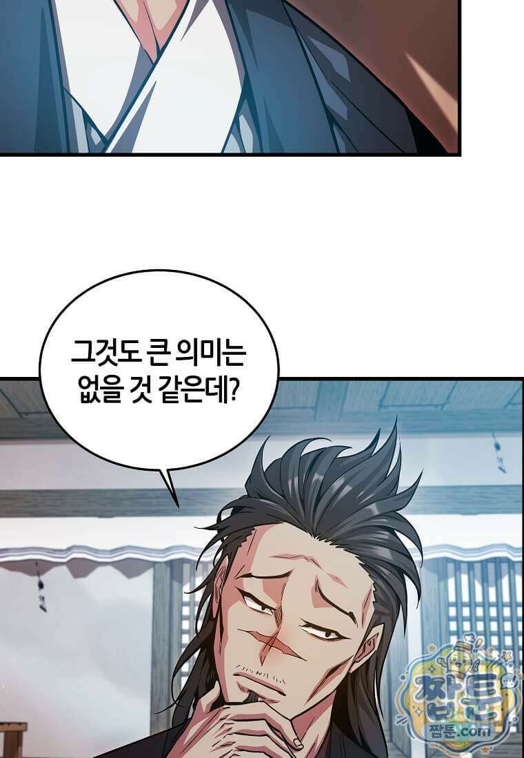제암진천경 16화 11