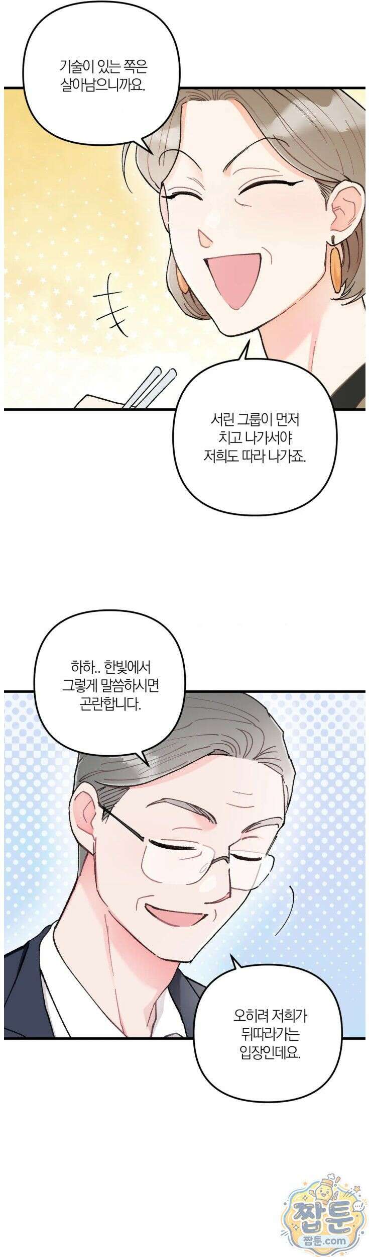 체리파이 레시피 6화 2