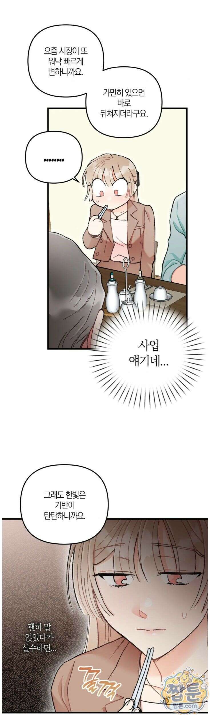 체리파이 레시피 6화 3