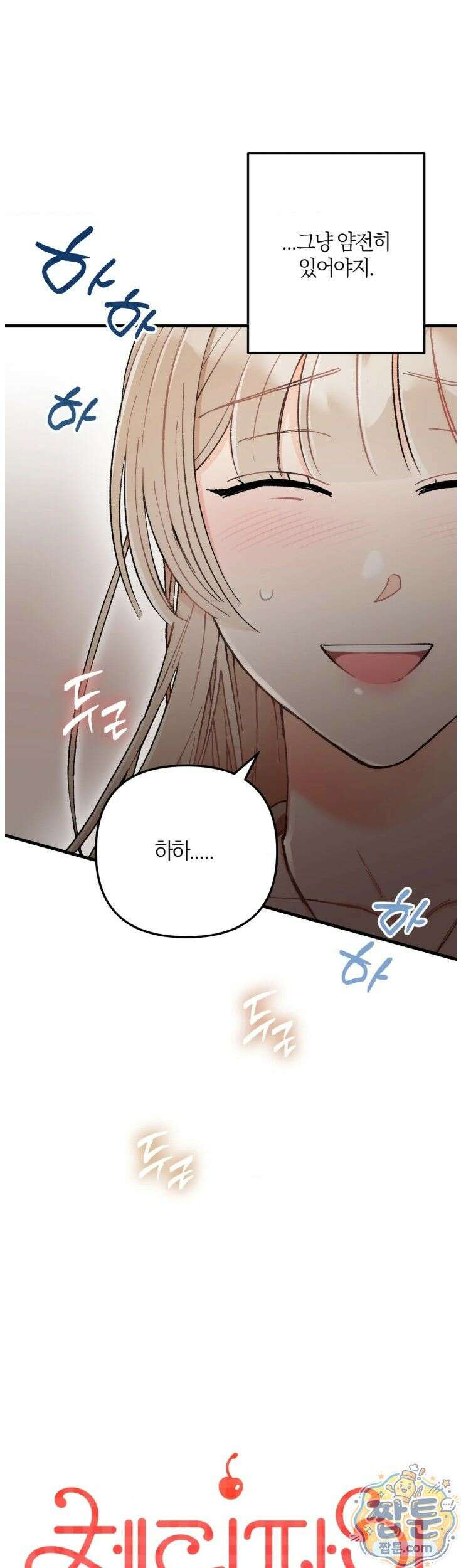 체리파이 레시피 6화 4