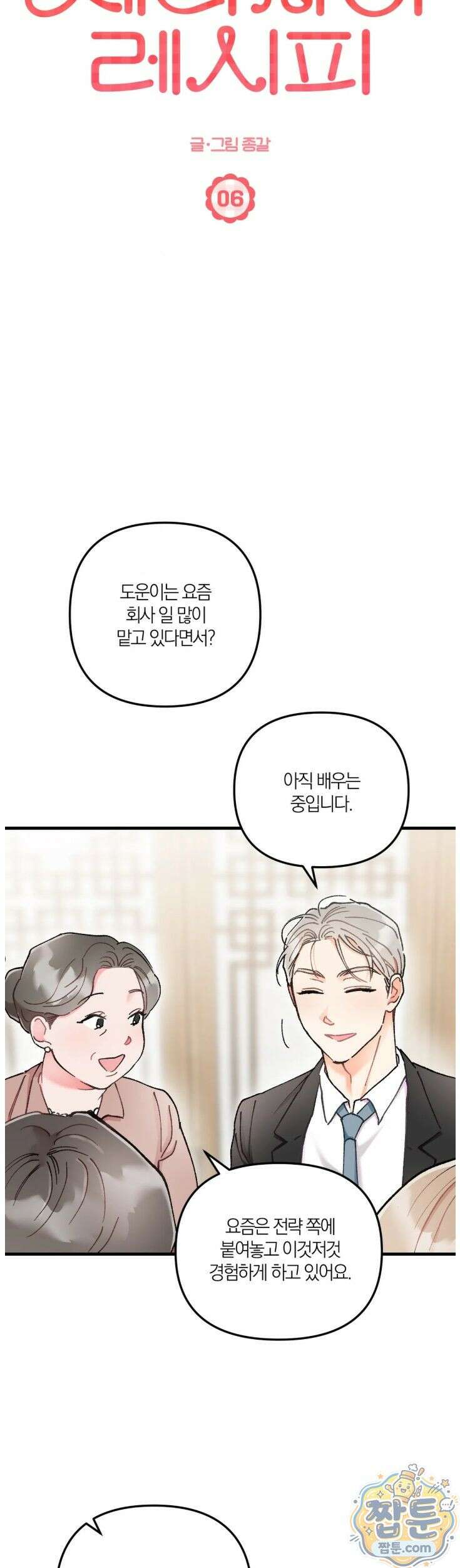 체리파이 레시피 6화 5