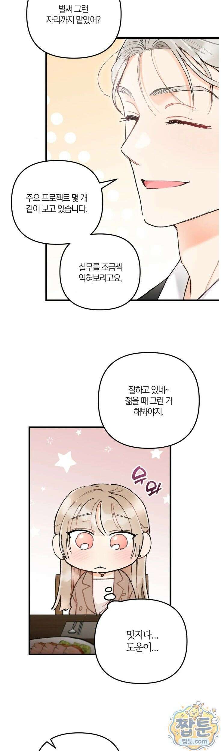 체리파이 레시피 6화 6