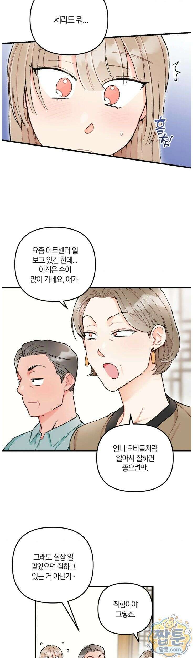 체리파이 레시피 6화 7