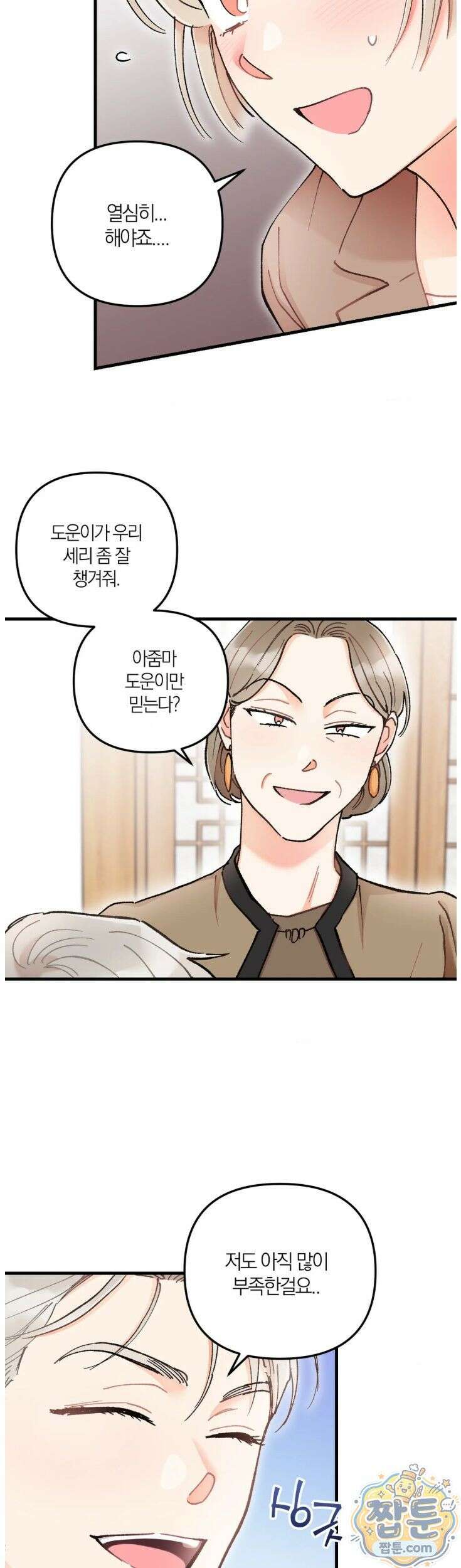 체리파이 레시피 6화 9