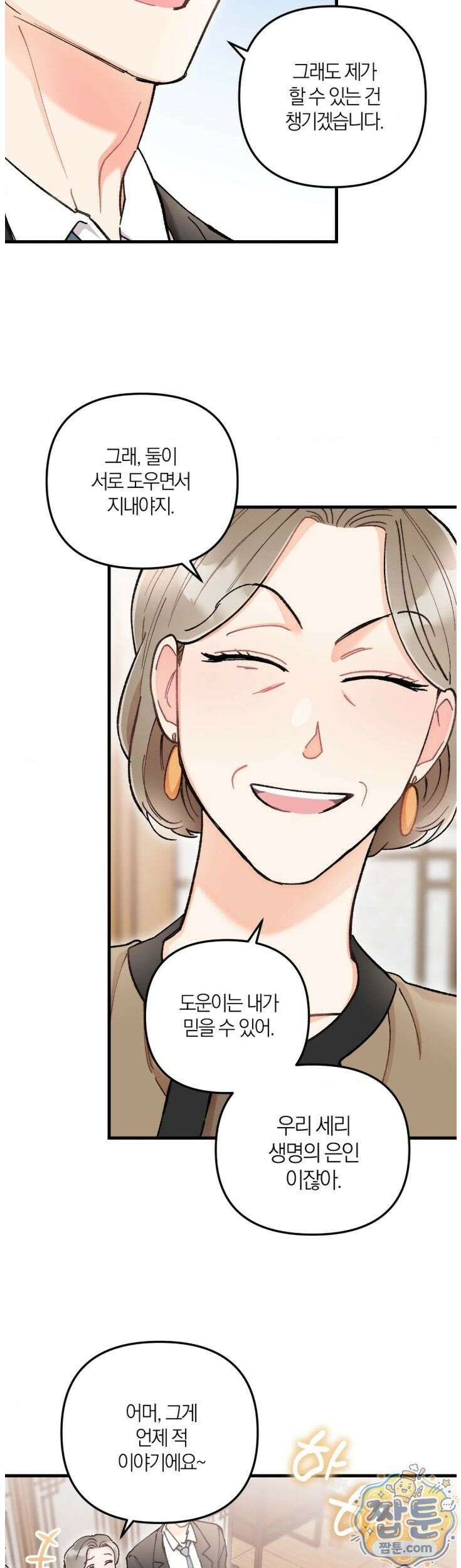 체리파이 레시피 6화 10