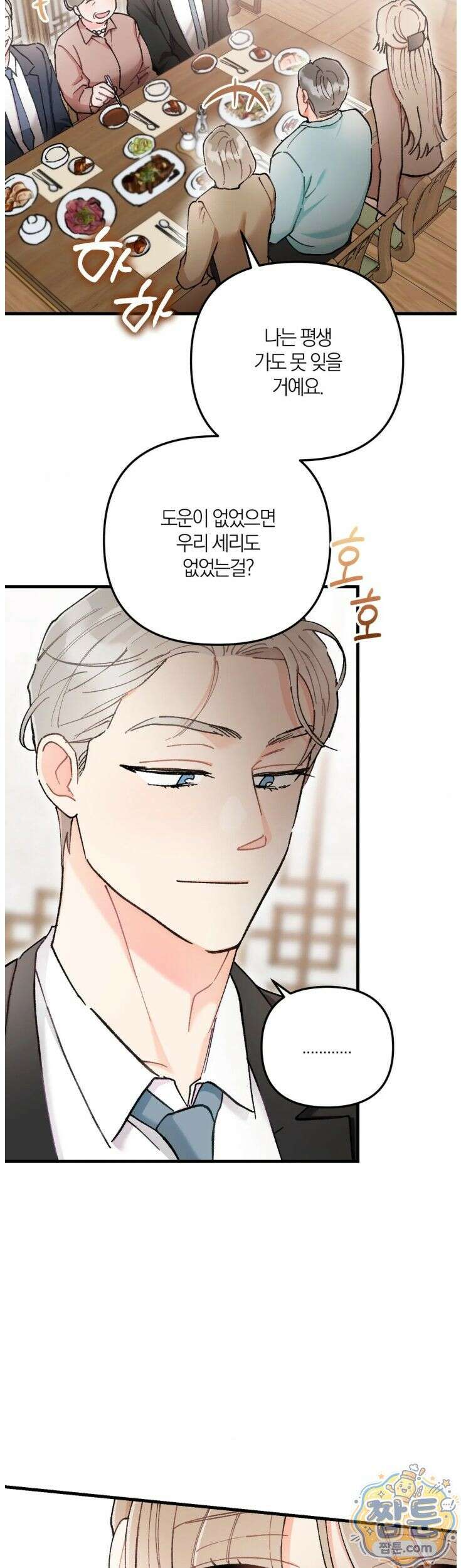 체리파이 레시피 6화 11