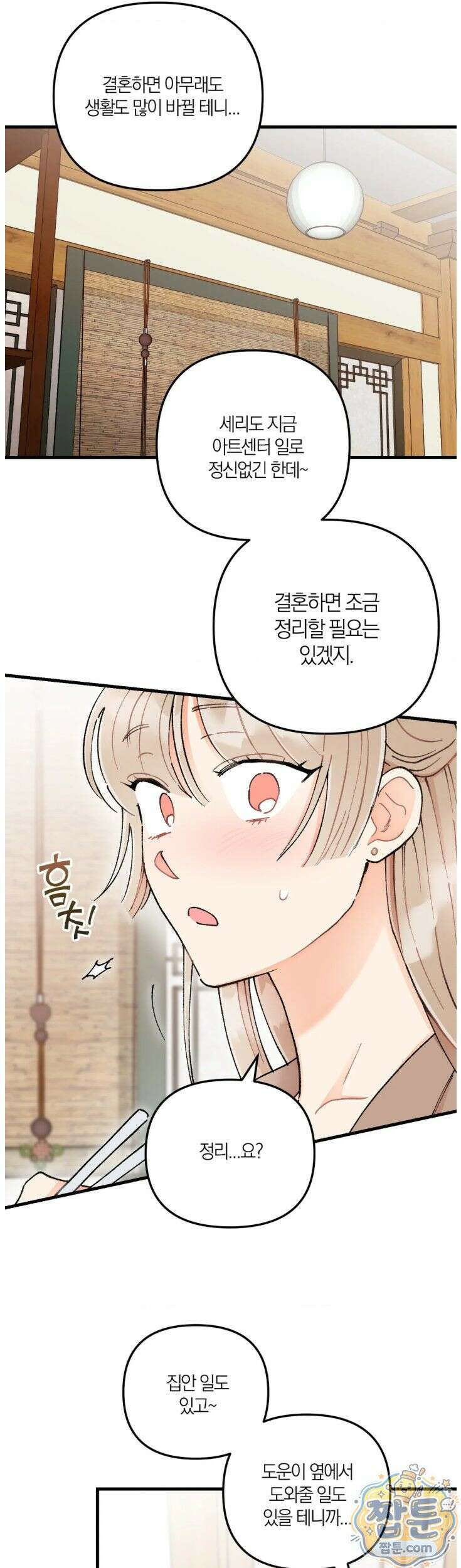 체리파이 레시피 6화 13