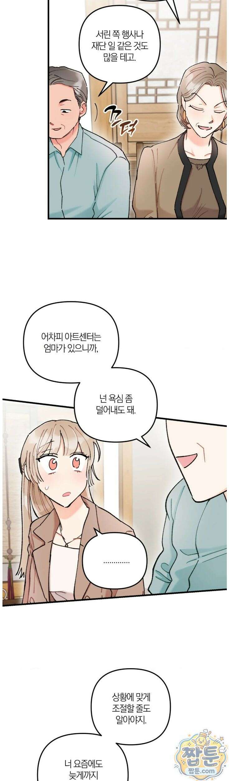 체리파이 레시피 6화 14