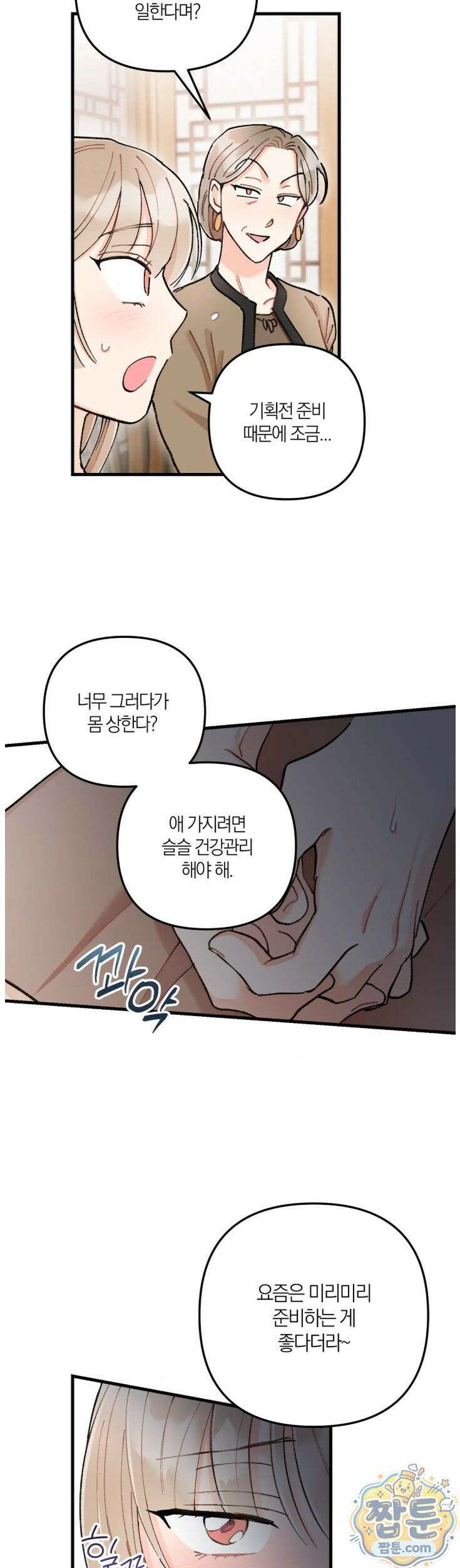 체리파이 레시피 6화 15